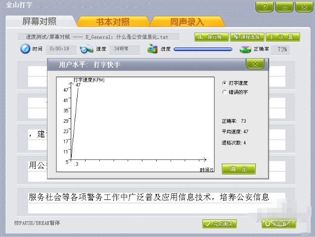 金山打字通2004官方版