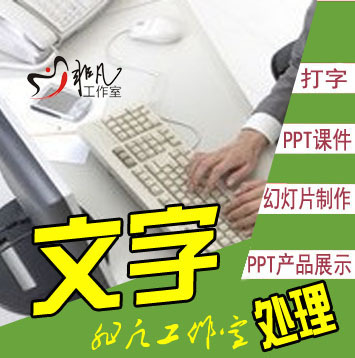 非凡工作室专业承接PPT制作设计 修改美化动画幻灯片课件制作服务|一淘网优惠购|购就省钱